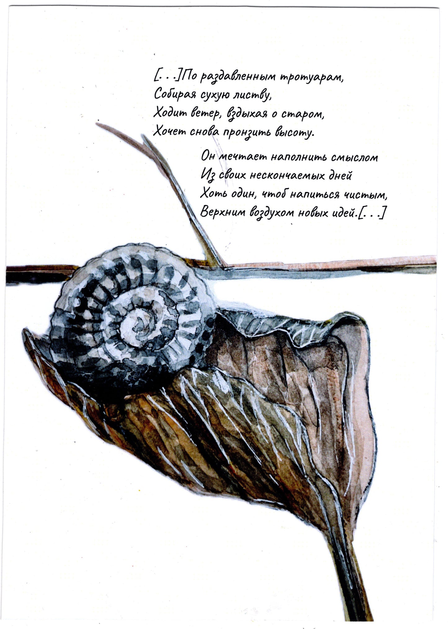 Julia Ponz — Correspondances #2 — original postcard artwork