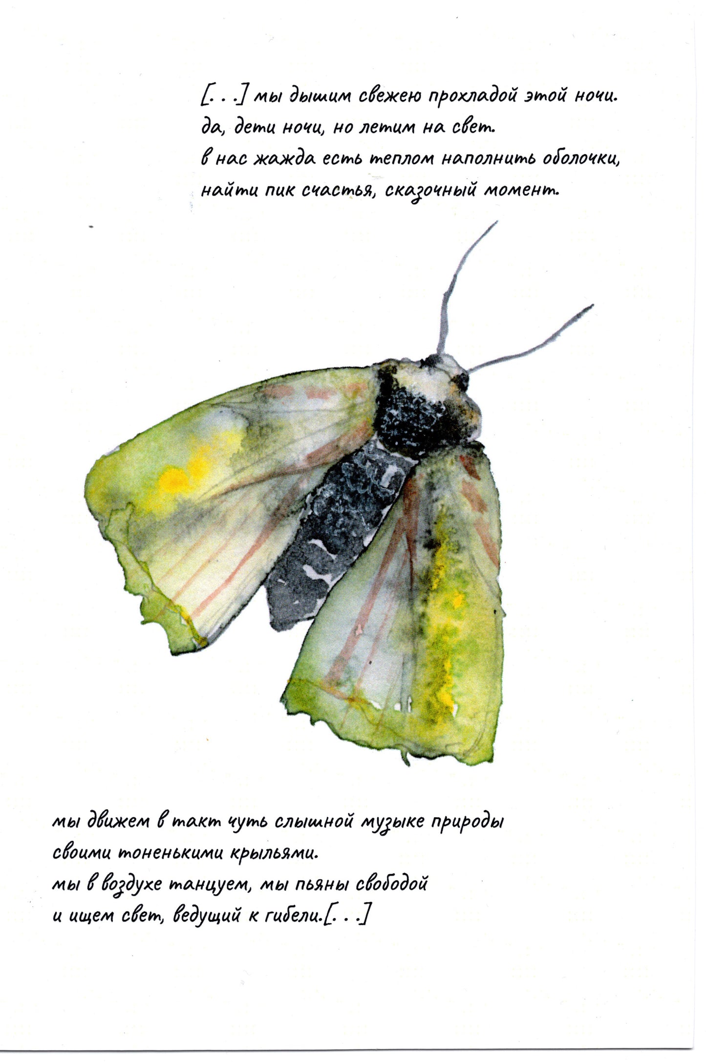 Julia Ponz — Correspondances #3 — original postcard artwork