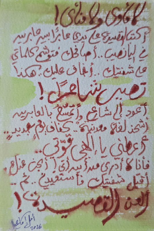 Amal Ismail Abdalla — Correspondances #3 — original postcard artwork